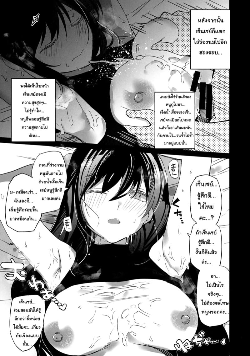 วันๆของเซ็นเซย์ก็แบบนี้แหละ 3